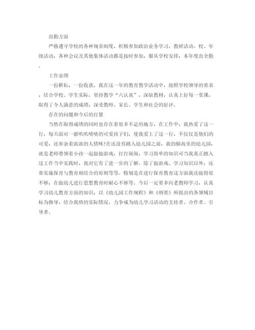 精编之幼儿园教师试用期工作总结范本.docx