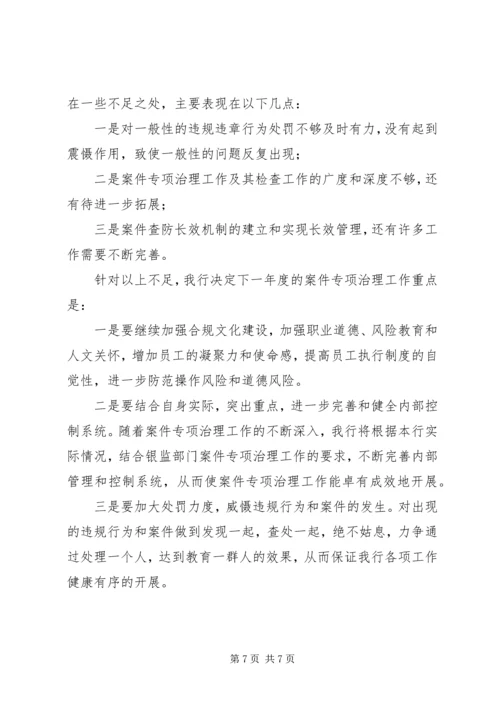 学习案件专项治理心得体会 (4).docx