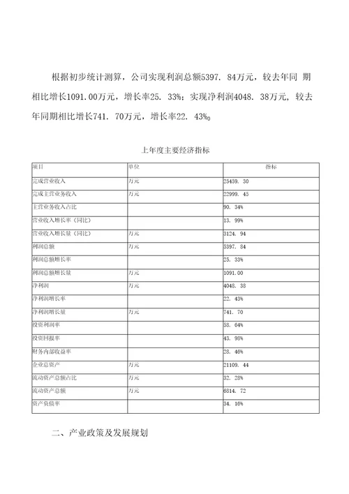 大桥焊条项目创业计划书参考模板