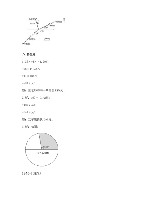 人教版六年级上册数学期末测试卷带答案（最新）.docx