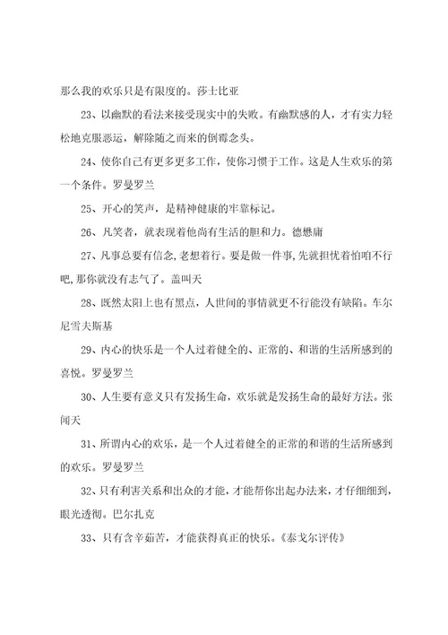 积极乐观的名言警句