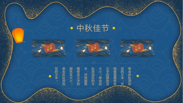 鎏金风传统节日团圆中秋佳节宣传PPT模板