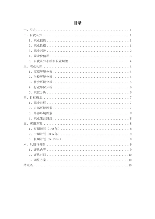 12页5400字音乐学专业职业生涯规划.docx