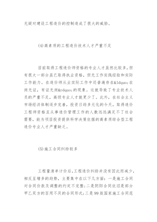 工程造价毕业论文开题报告最新精选.docx