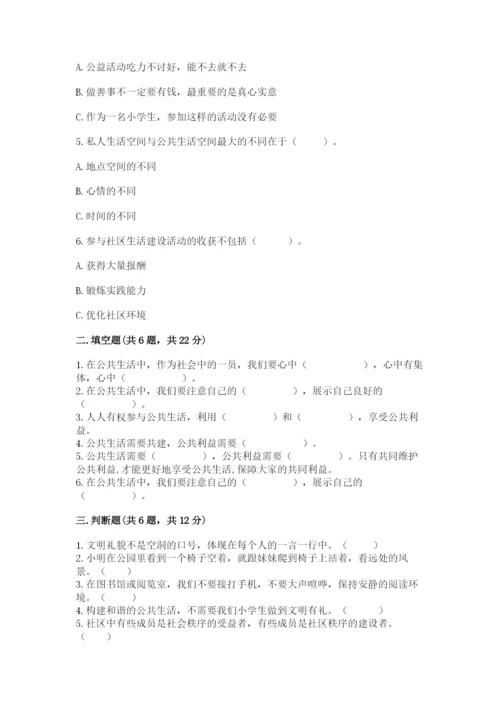部编版道德与法治五年级下册第二单元《公共生活靠大家》测试卷重点.docx