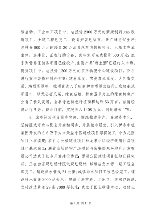 县项目建设情况座谈会议提纲汇报材料.docx