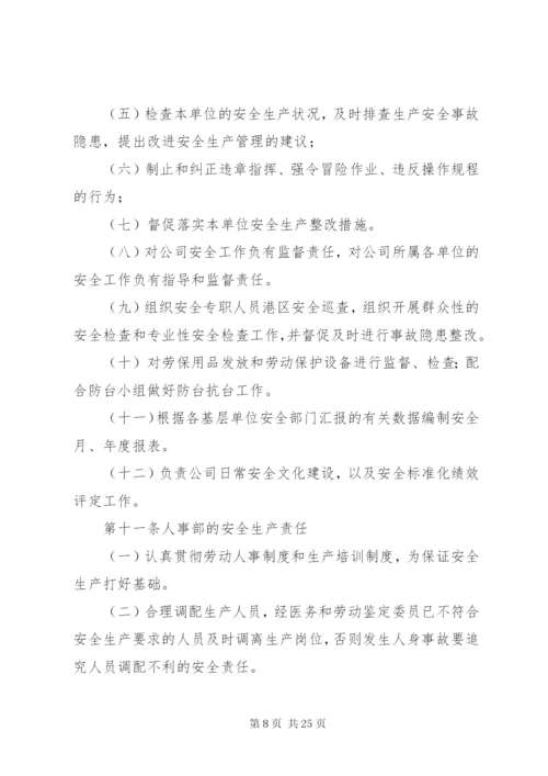 公司安全生产责任制制度.docx