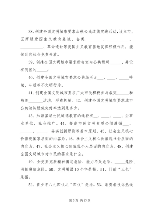 创建全国文明城市基本知识题 (5).docx