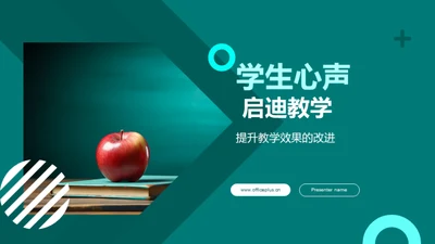 学生心声 启迪教学