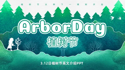 绿色渐变鎏金剪影312植树节英文介绍课件PPT