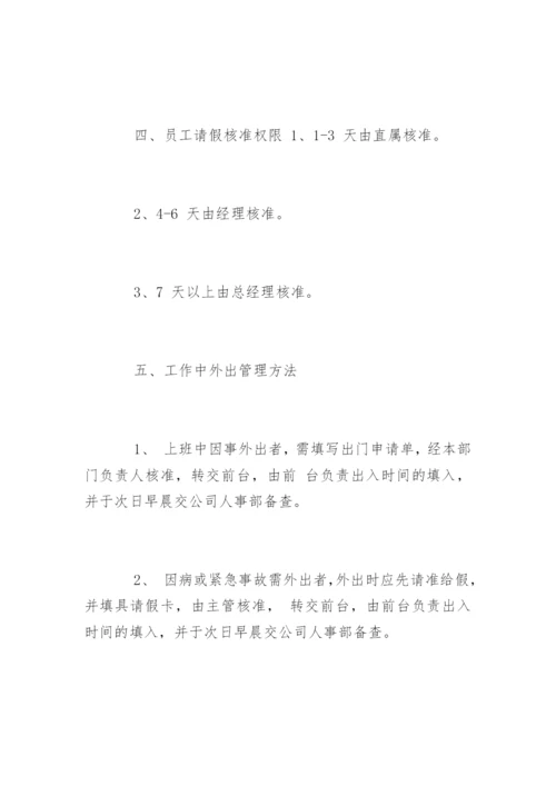 公司考勤管理制度实施细则.docx