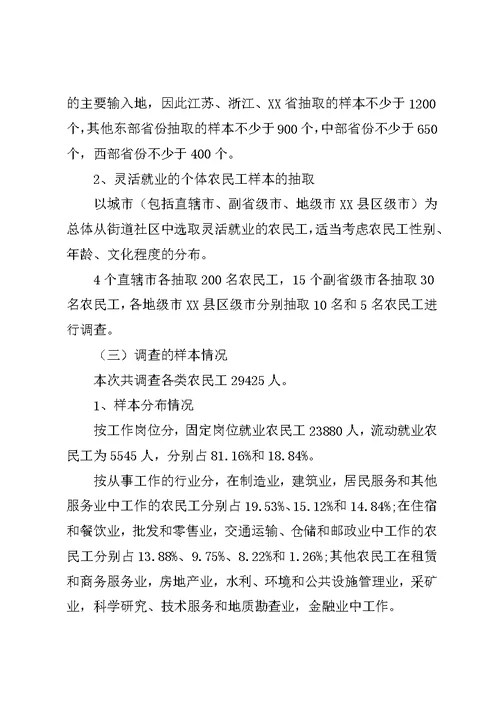 农民工就业和社保调研报告