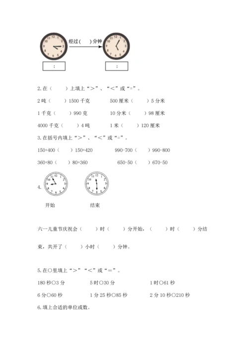 小学三年级上册数学期中测试卷含答案【a卷】.docx