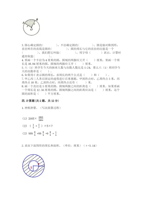 2022人教版六年级上册数学期末考试卷及完整答案一套.docx