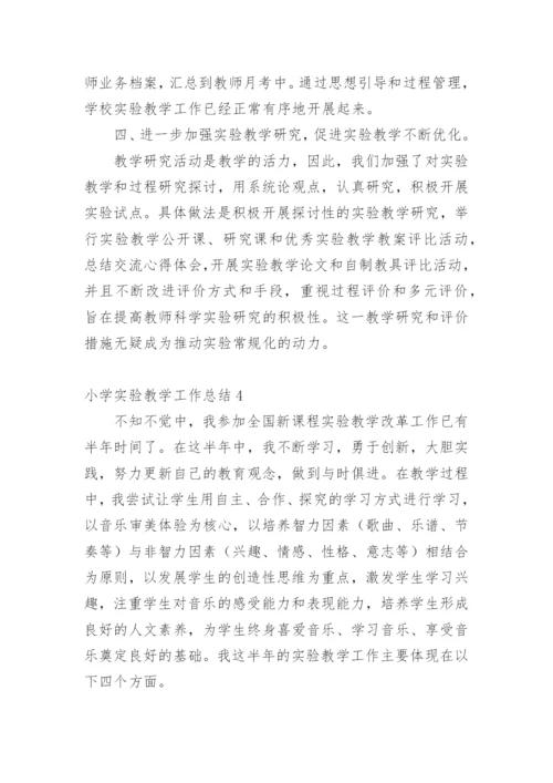 小学实验教学工作总结.docx