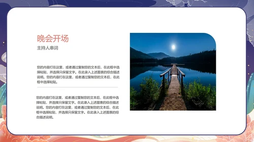 国潮插画风公司中秋晚会展示PPT模板