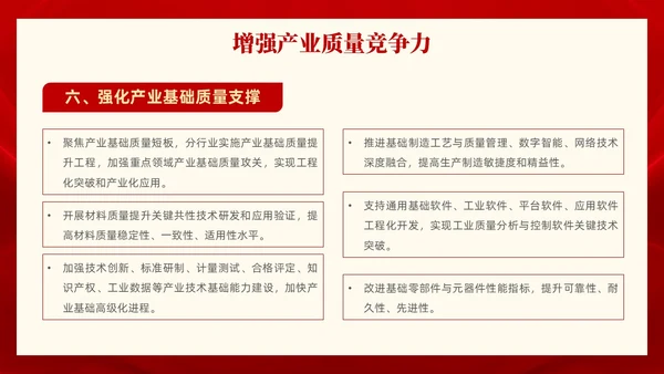 红色党政风全面解读质量强国建设纲要PPT模板