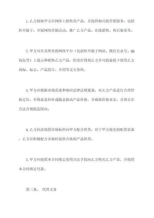 网络渠道授权销售合同书