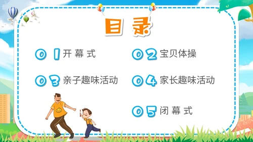 卡通插画炫彩展板学校幼儿园教学亲子运动会活动策划模板