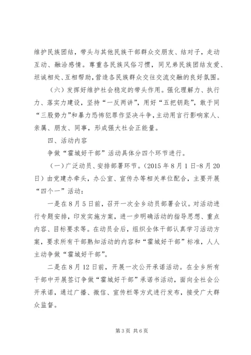 争做“五好干部”活动的实施方案.docx