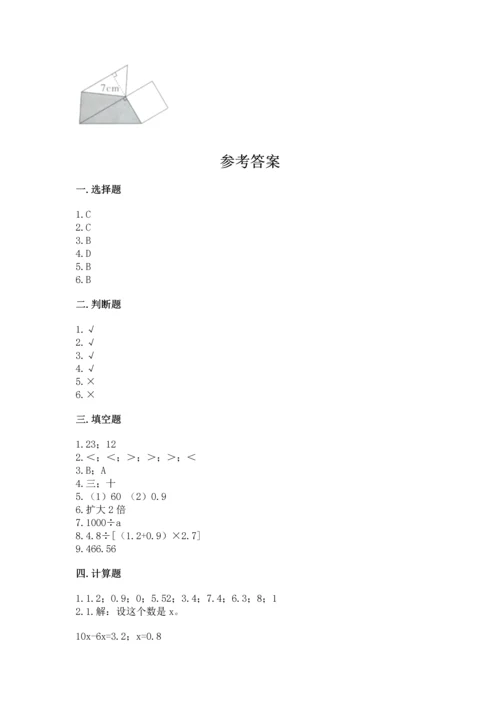 人教版五年级上册数学期末测试卷含答案（完整版）.docx