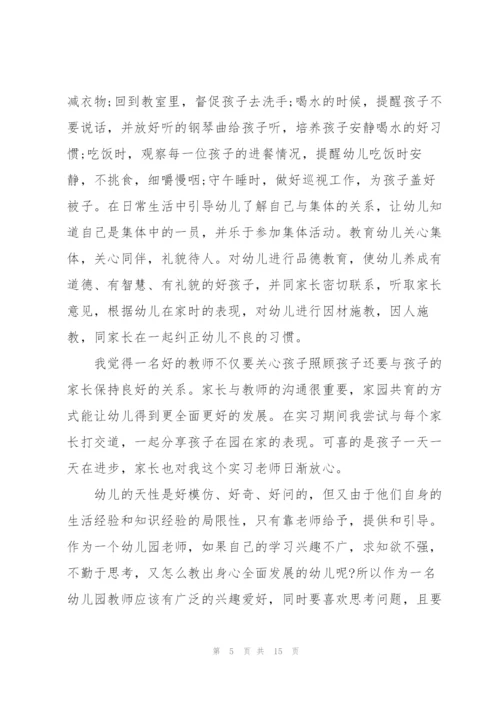 幼儿园教师实习期个人总结范文.docx