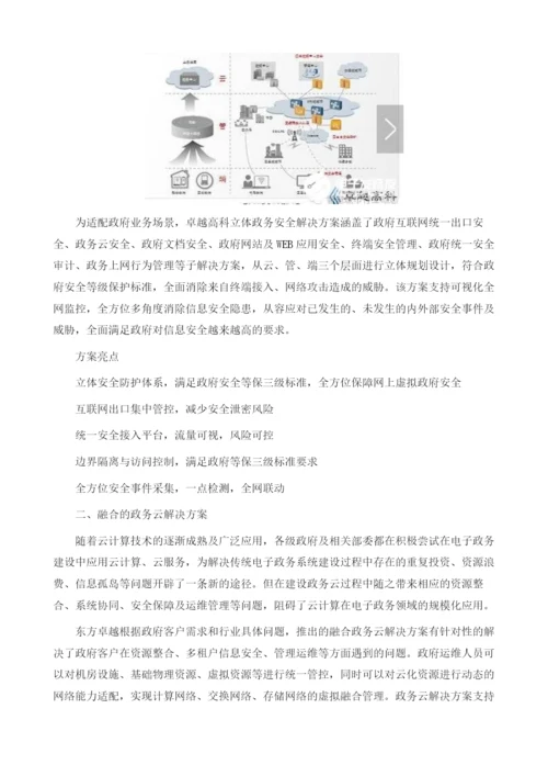 智慧政府政务综合系统的特点及功能应用.docx