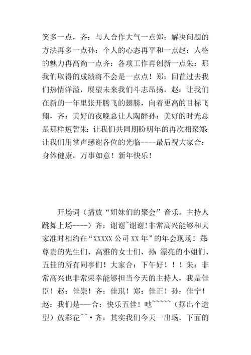某年XX公司年会主持词