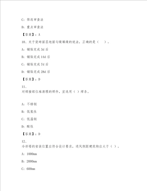 一级注册建筑师完整版及参考答案1套