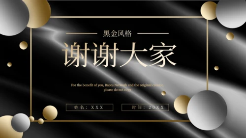 黑金风格商业计划书通用PPT模板