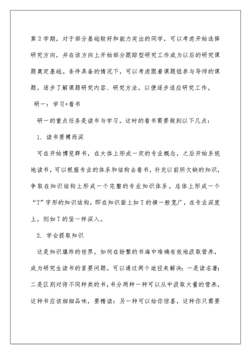 2022研究生期间学习计划
