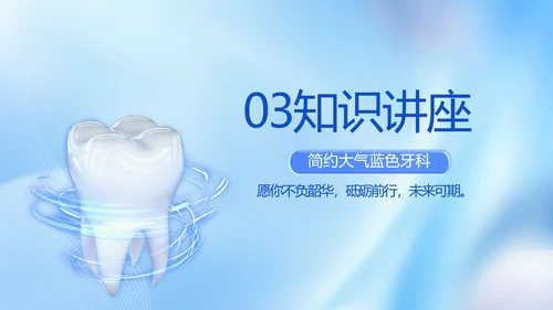 蓝色简约牙科工作总结汇报开展计划PPT