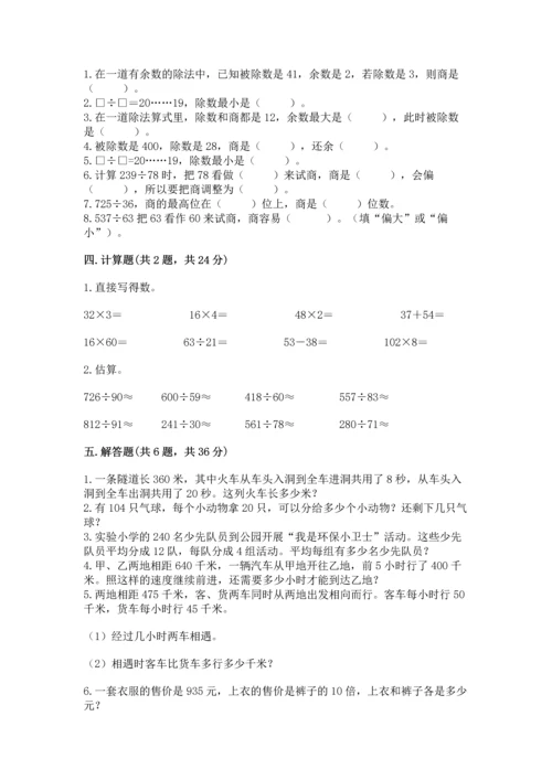 北京版四年级上册数学第六单元 除法 测试卷【达标题】.docx