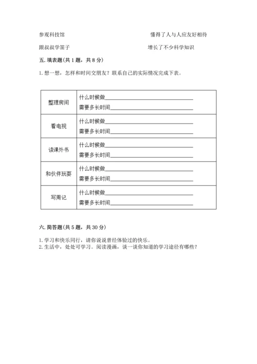 部编版三年级上册道德与法治期末测试卷附答案（研优卷）.docx