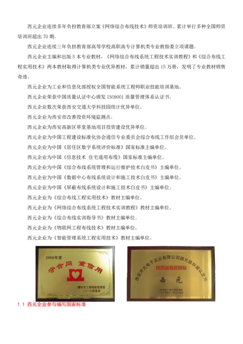西元计算机应用电工关键技术实训室解决专项方案.docx