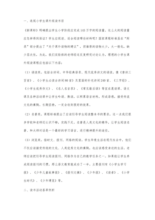 浅谈小学生课外自主阅读能力的培养.docx