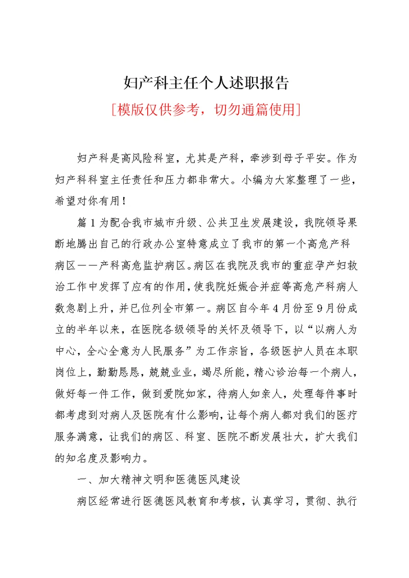 妇产科主任个人述职报告(共11页)