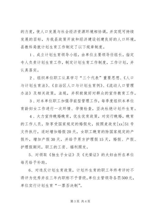 教育系统计划生育工作总结.docx