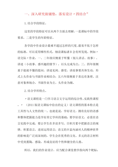 “双减”政策下对作业改革的思考.docx