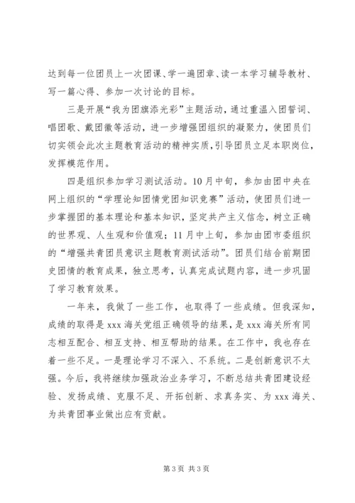 优秀团干事迹材料(海关) (2).docx