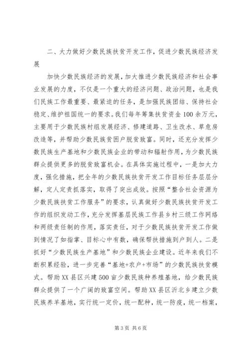 做好民族工作促进少数民族群众的经济发展 (4).docx