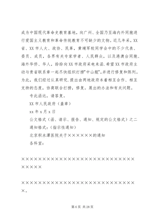 公文格式(行政部门的函、请示、申请) (4).docx