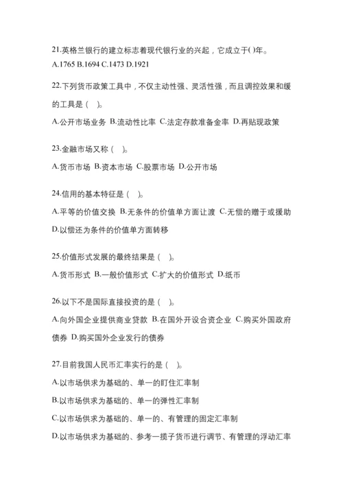 2023年青海国开金融学(原货币银行学)网上测试考试含答案.docx