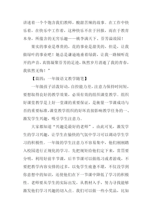 小学一年级教学叙事.docx