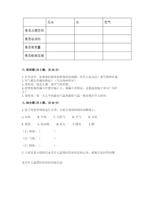 教科版三年级上册科学期末测试卷及答案参考.docx