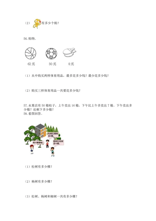 小学二年级上册数学应用题100道精品【a卷】.docx