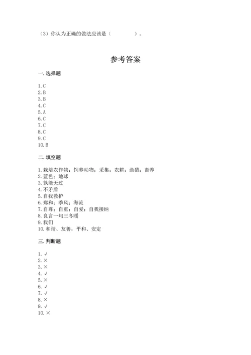 六年级下册道德与法治 《期末测试卷》（有一套）word版.docx