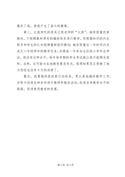 学习吴正宪心得体会 (2).docx