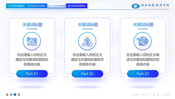 湖南财政经济学院毕业答辩ppt模板