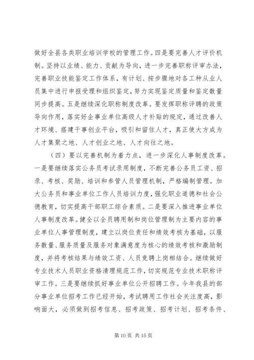 副县长在全县人力资源和社会保障工作会议上的讲话.docx